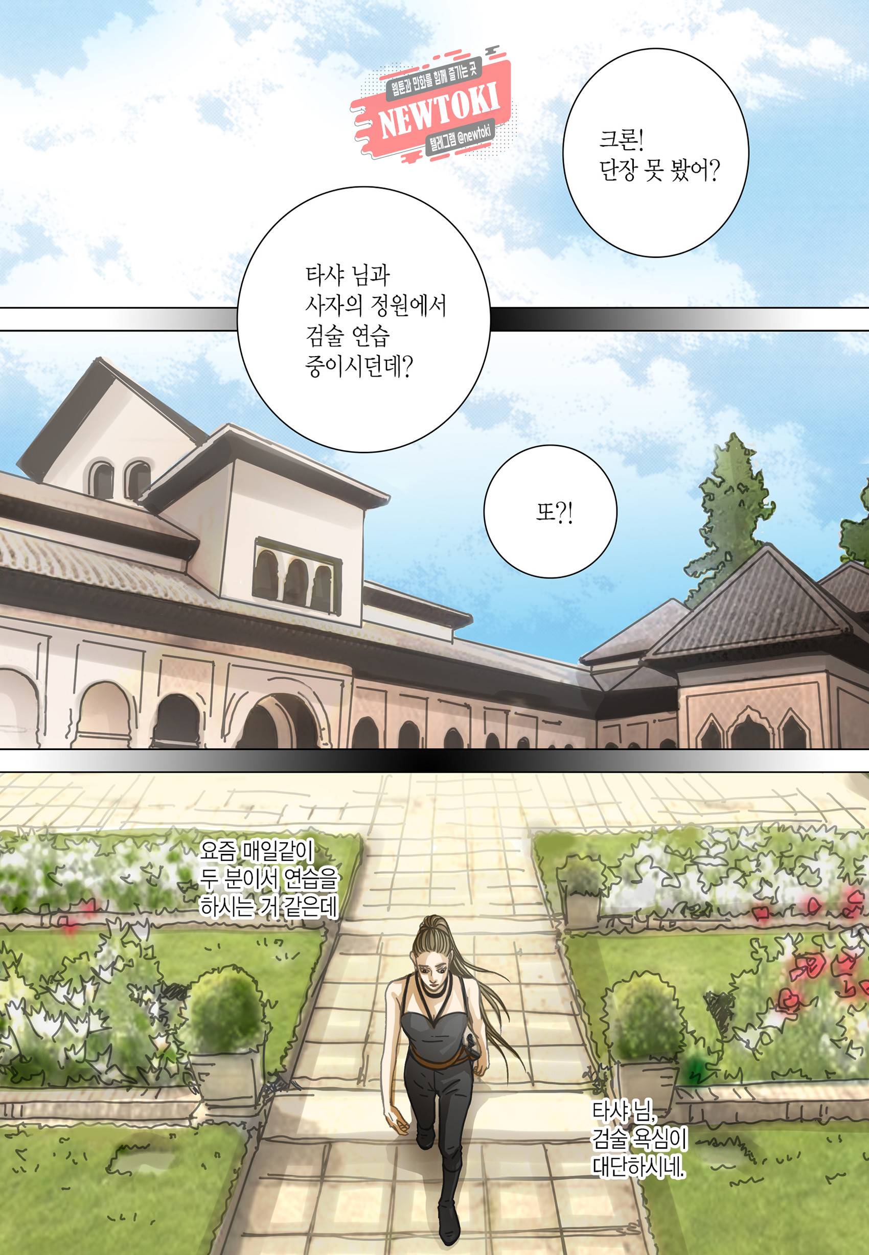 군주의 여인(컬러연재) 89화 2