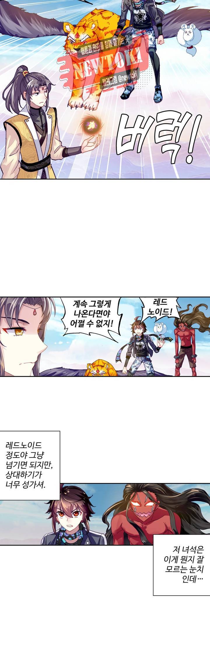 무동건곤: Force Cosmos  107화 5