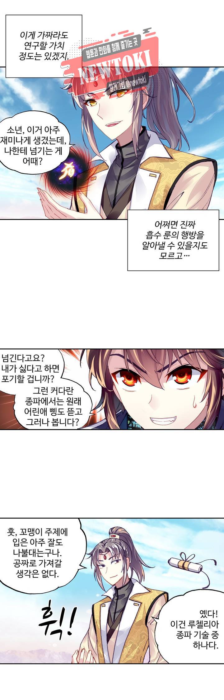 무동건곤: Force Cosmos  107화 6