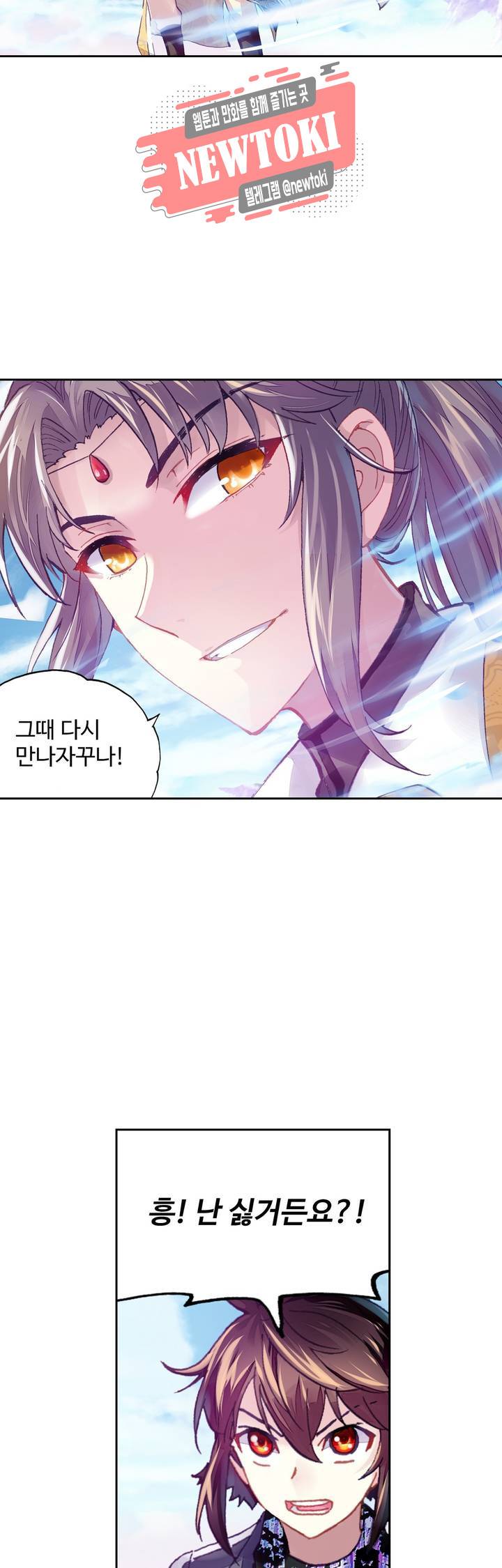 무동건곤: Force Cosmos  107화 8