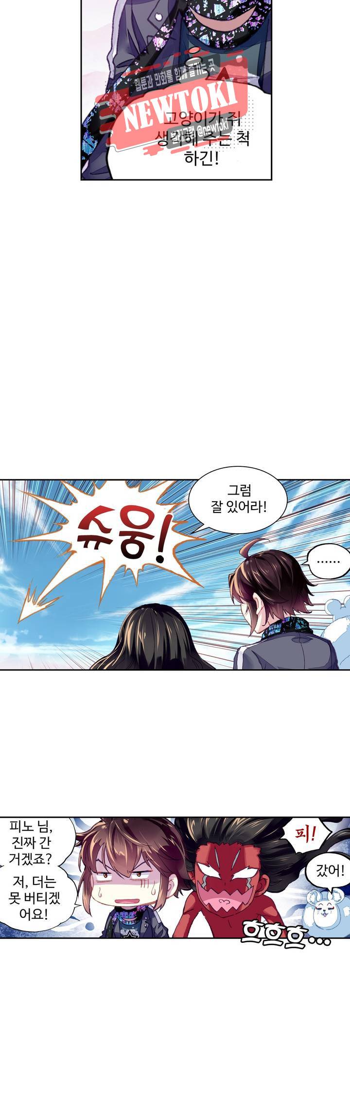 무동건곤: Force Cosmos  107화 9