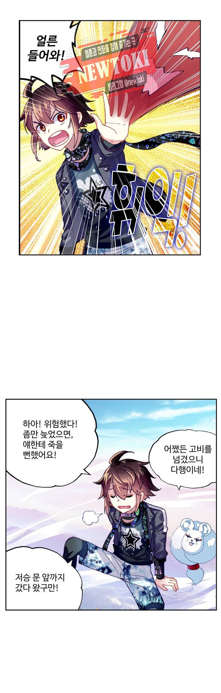 무동건곤: Force Cosmos  107화 10