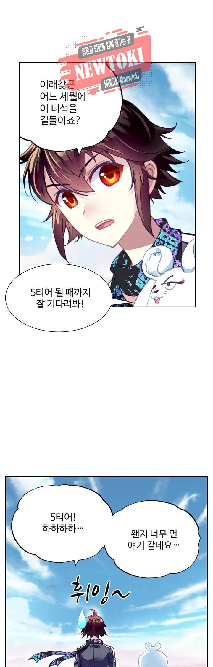 무동건곤: Force Cosmos  107화 11