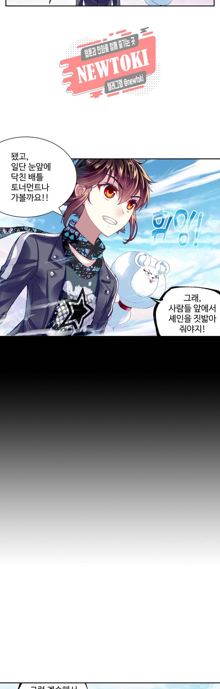 무동건곤: Force Cosmos  107화 12