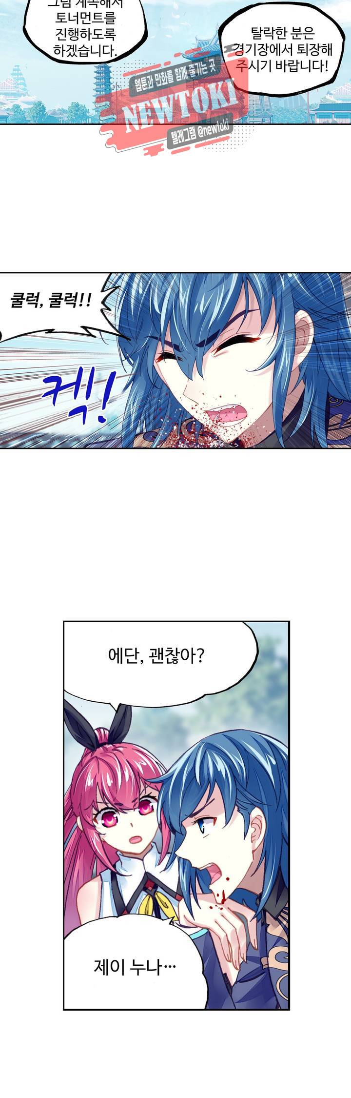 무동건곤: Force Cosmos  107화 13
