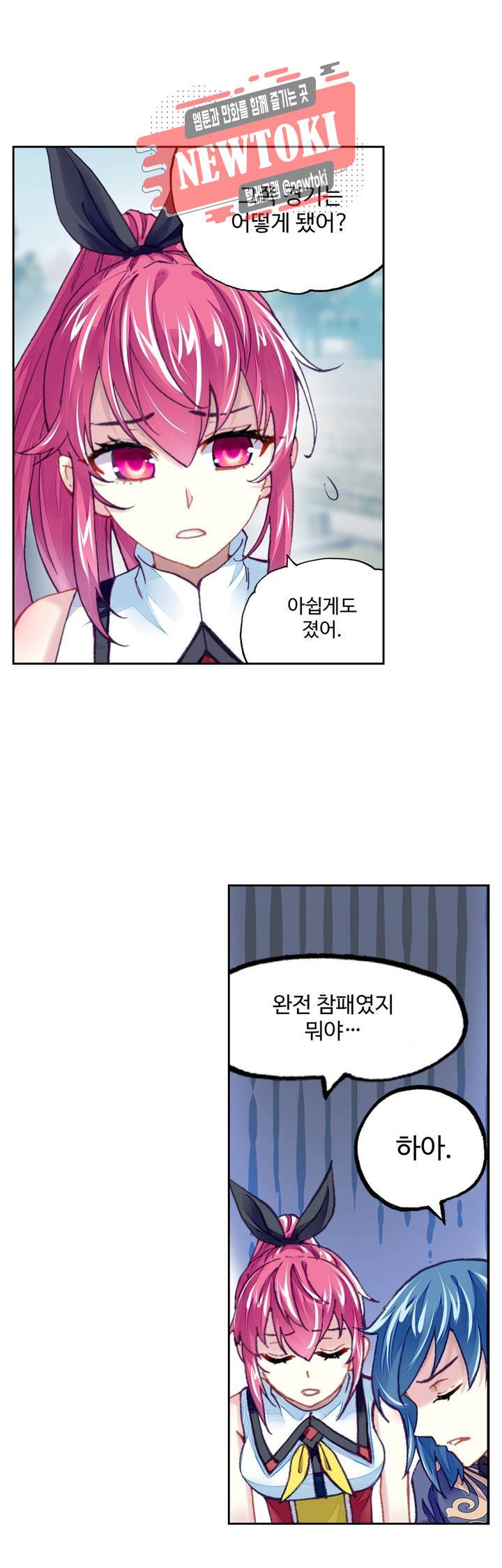 무동건곤: Force Cosmos  107화 14