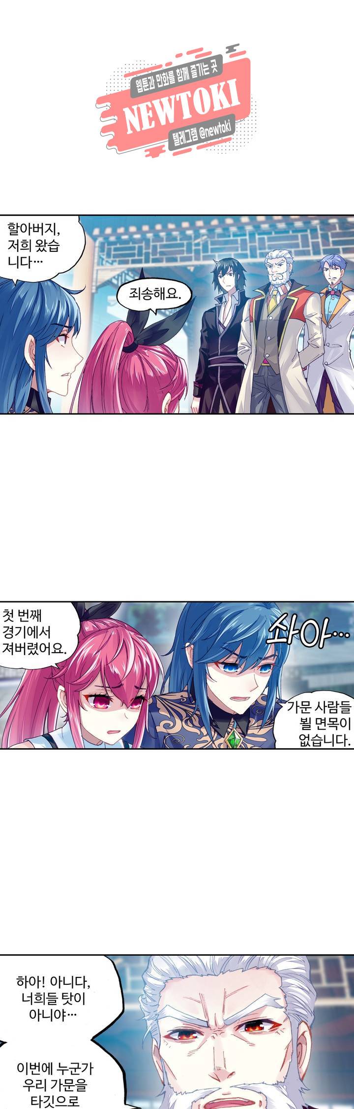 무동건곤: Force Cosmos  107화 15