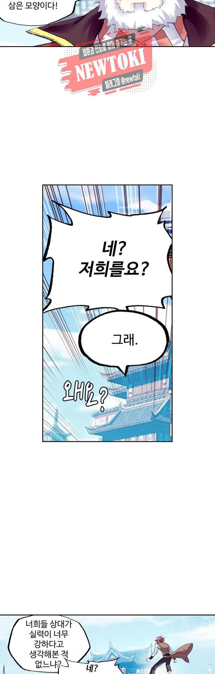 무동건곤: Force Cosmos  107화 16