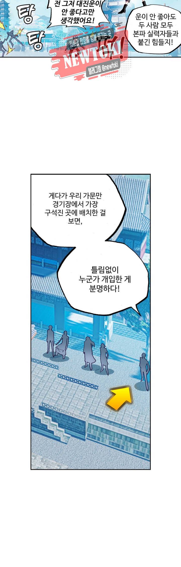 무동건곤: Force Cosmos  107화 17