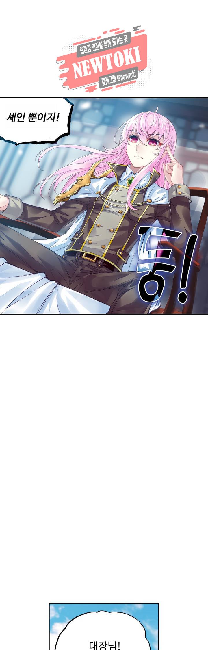 무동건곤: Force Cosmos  107화 19