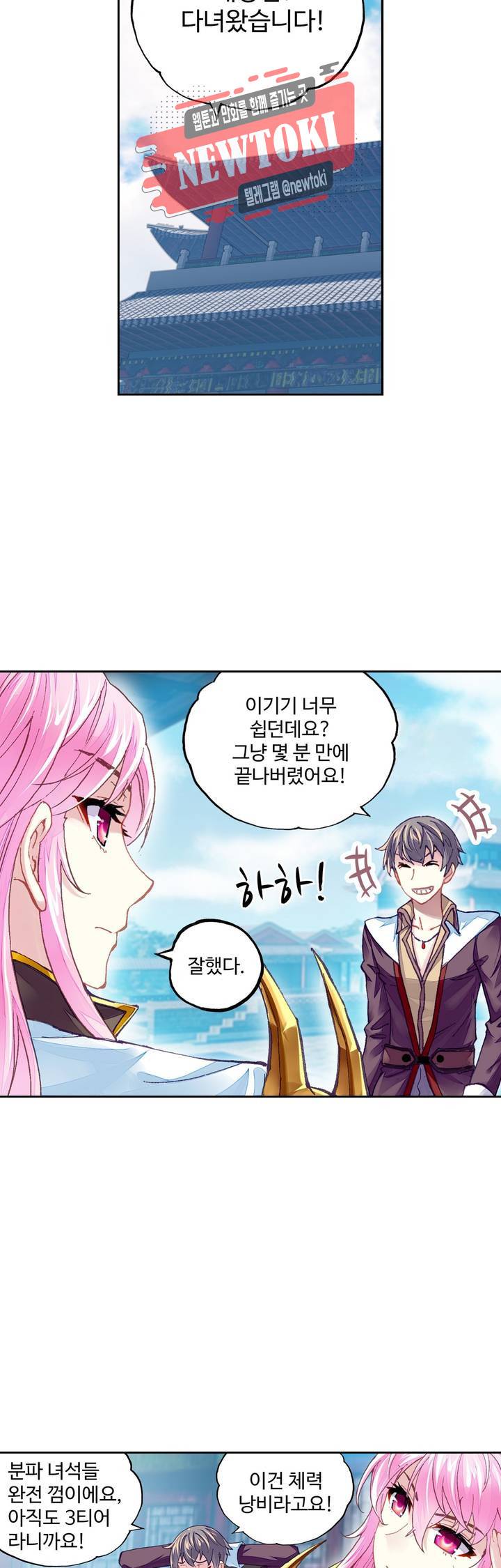 무동건곤: Force Cosmos  107화 20