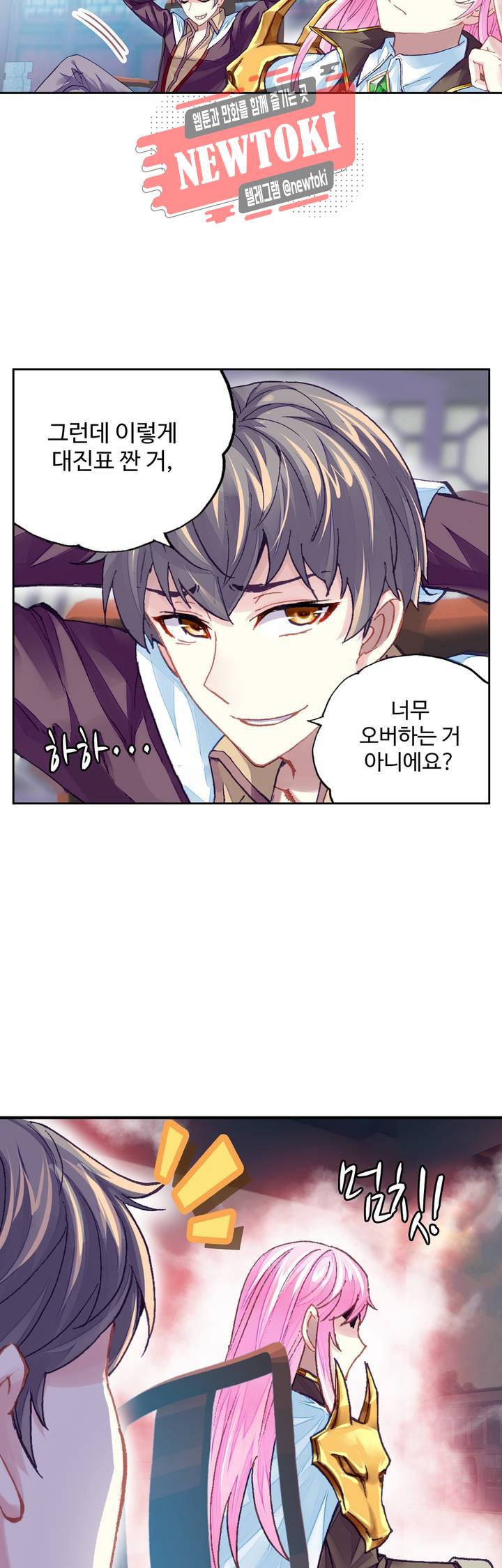 무동건곤: Force Cosmos  107화 21