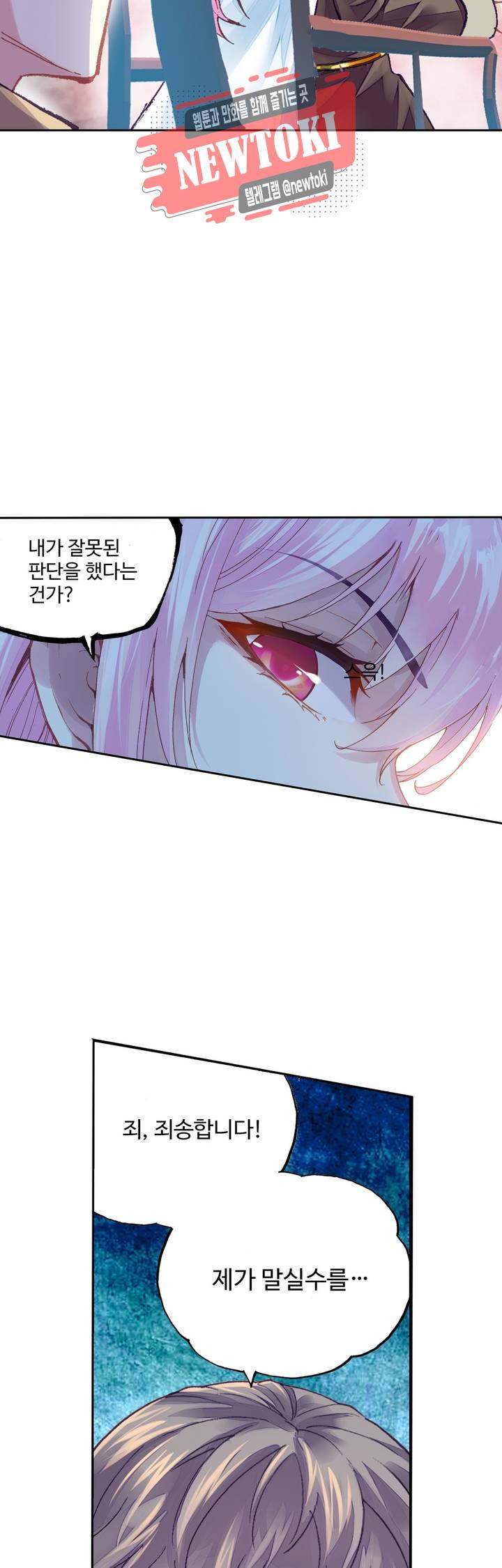 무동건곤: Force Cosmos  107화 22