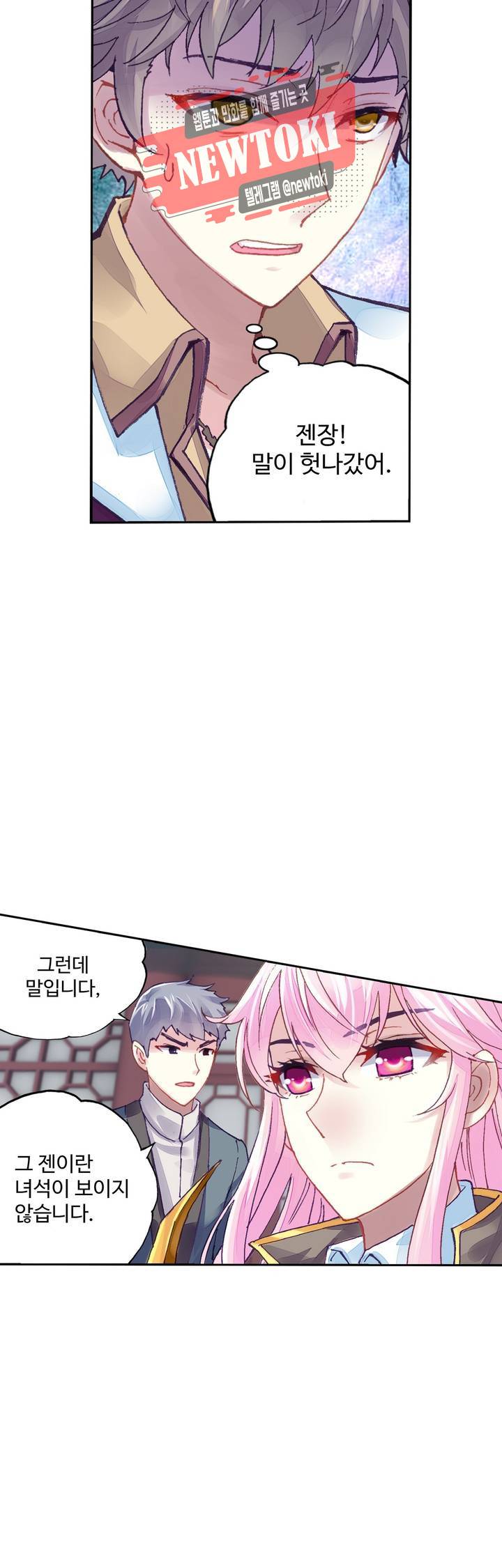 무동건곤: Force Cosmos  107화 23