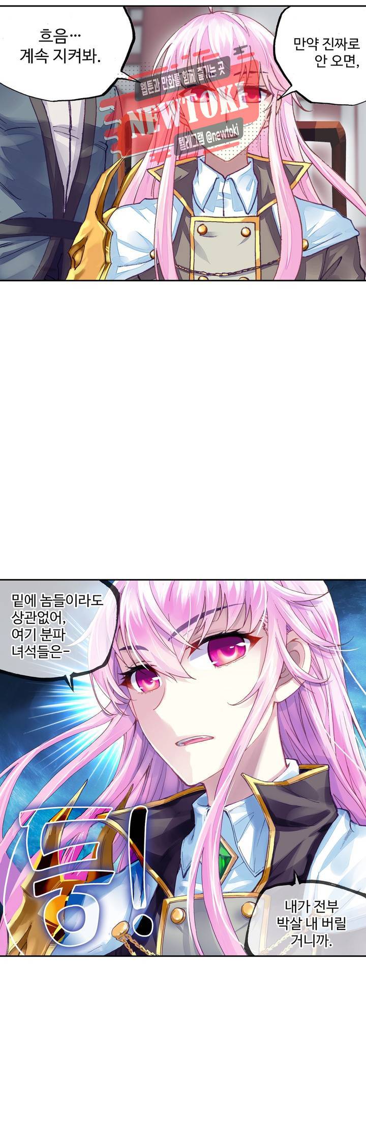 무동건곤: Force Cosmos  107화 24