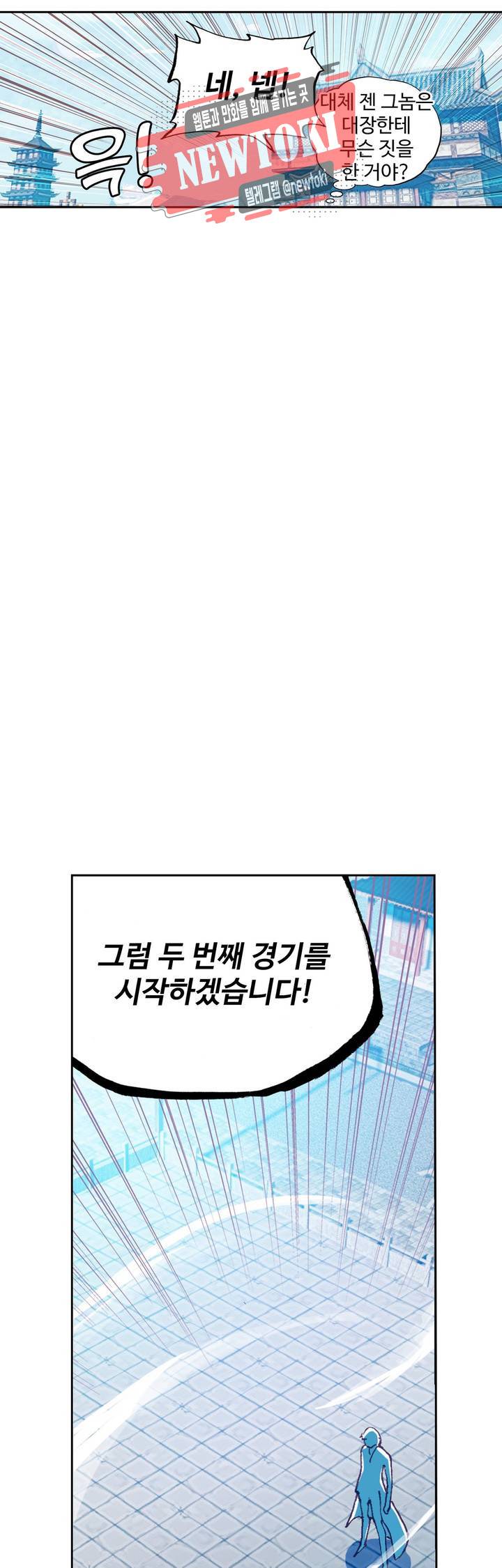 무동건곤: Force Cosmos  107화 25