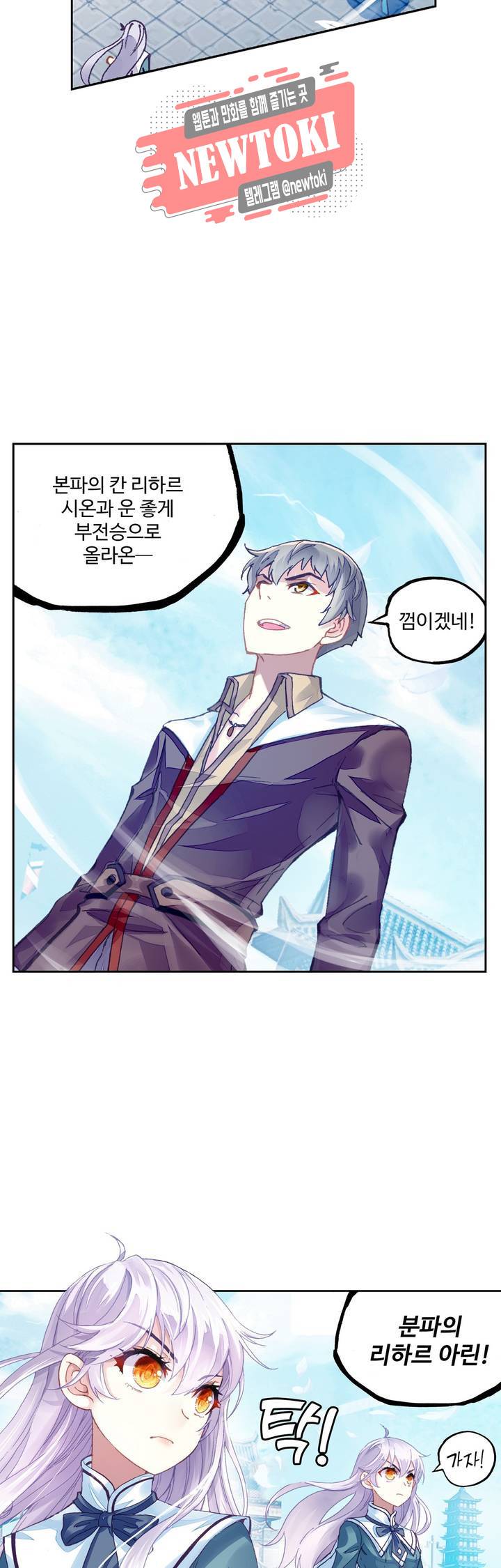 무동건곤: Force Cosmos  107화 26