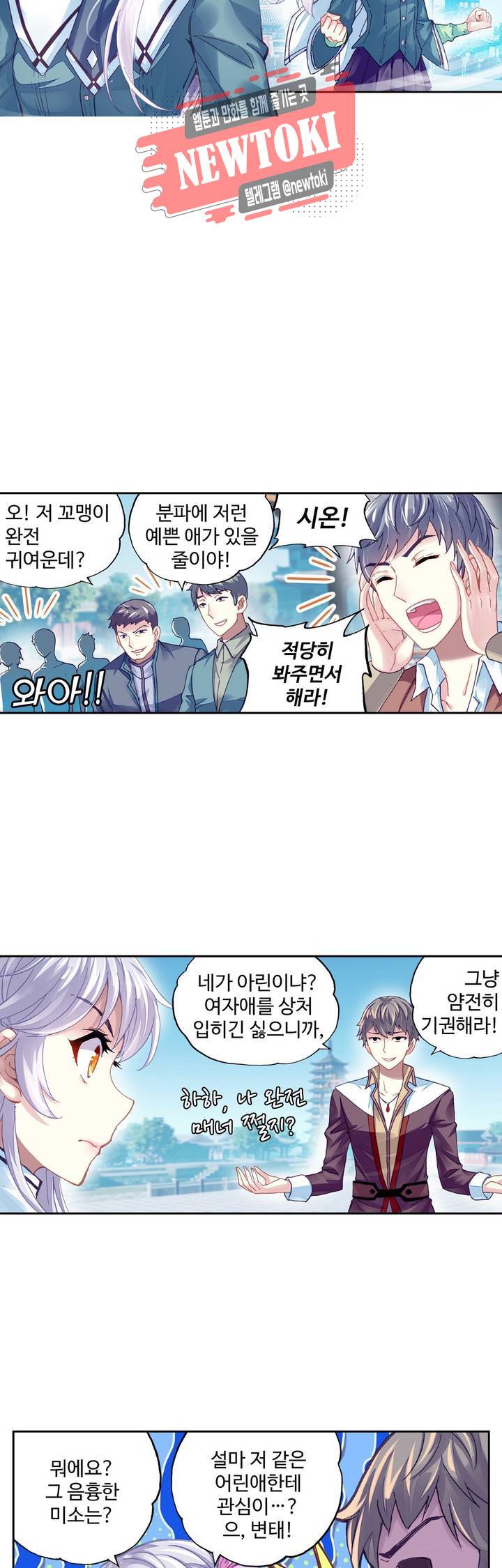 무동건곤: Force Cosmos  107화 27