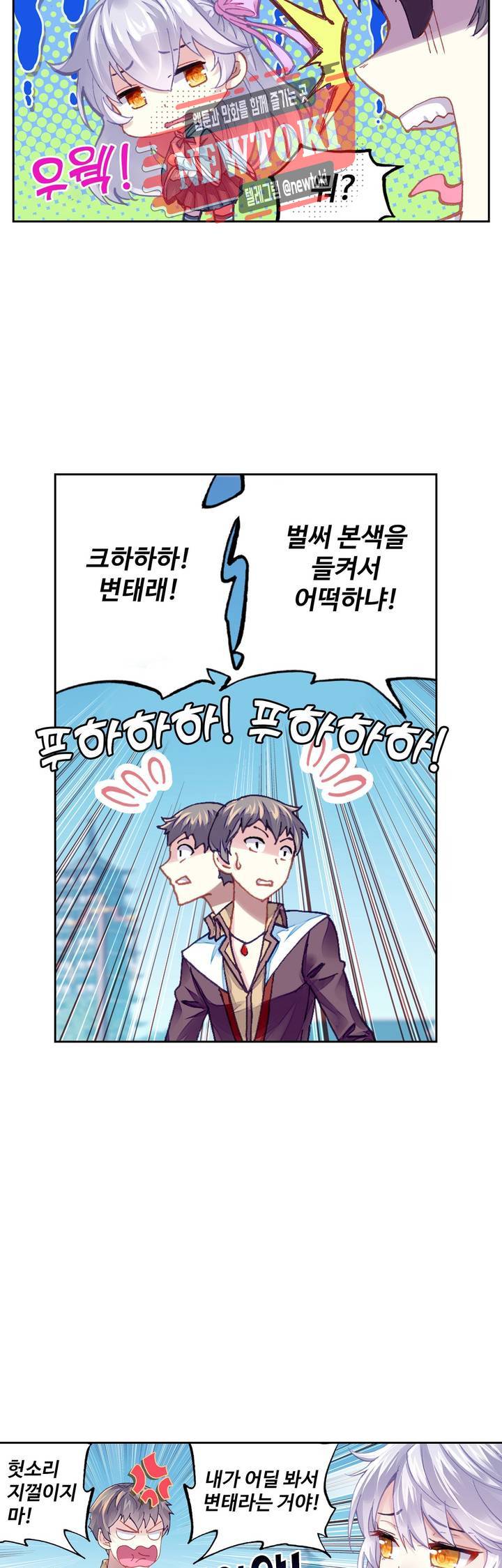 무동건곤: Force Cosmos  107화 28