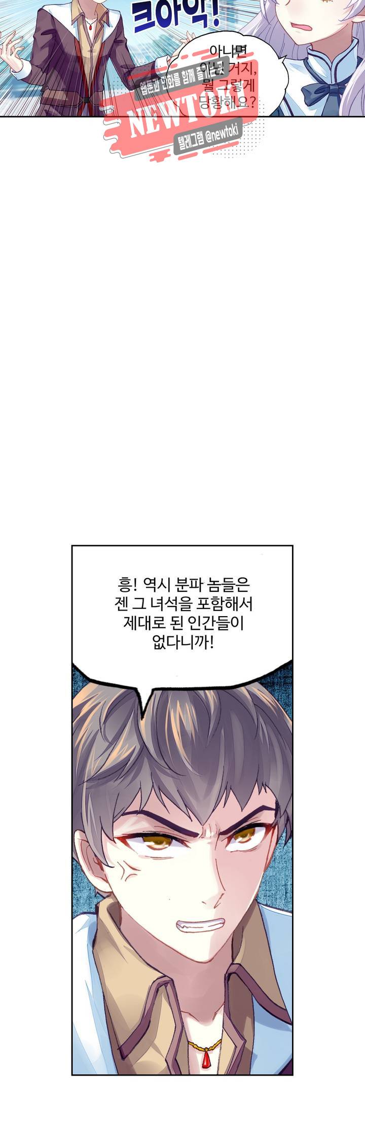 무동건곤: Force Cosmos  107화 29
