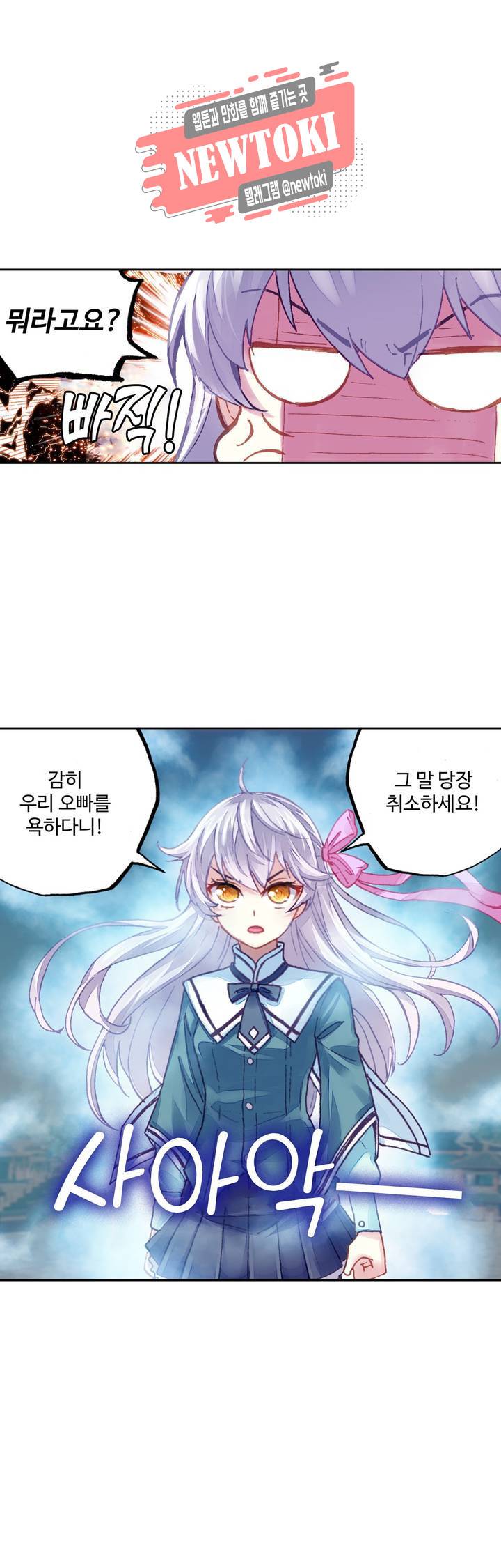 무동건곤: Force Cosmos  107화 30