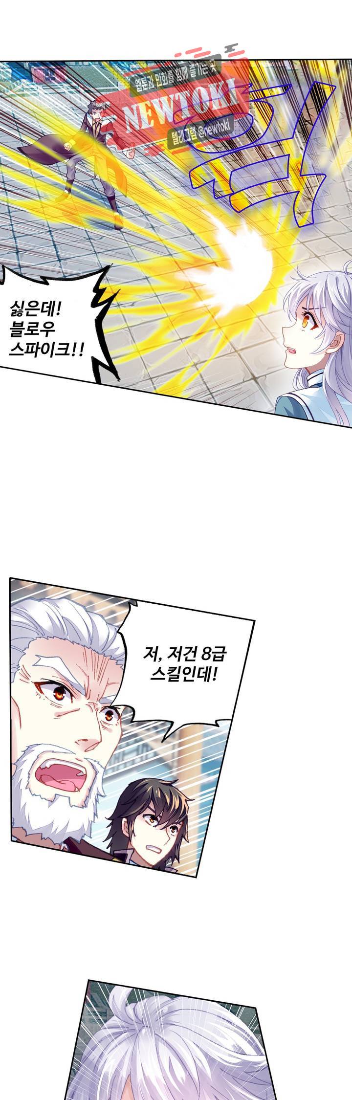무동건곤: Force Cosmos  107화 31