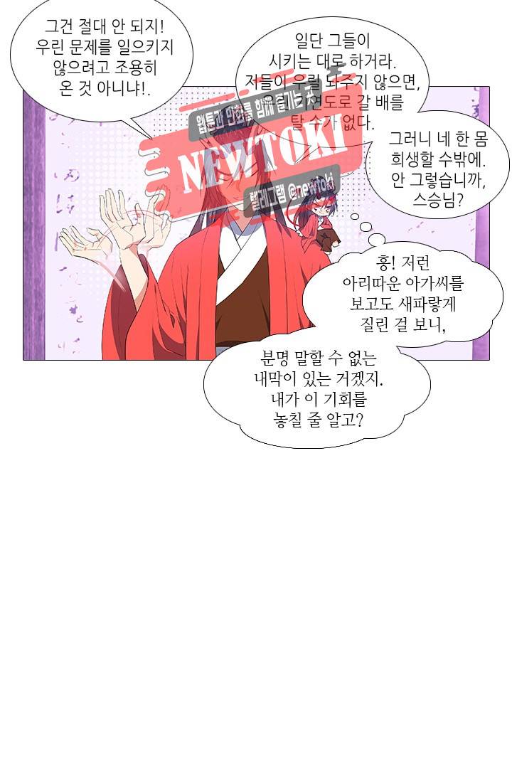 화룡기 66화 5