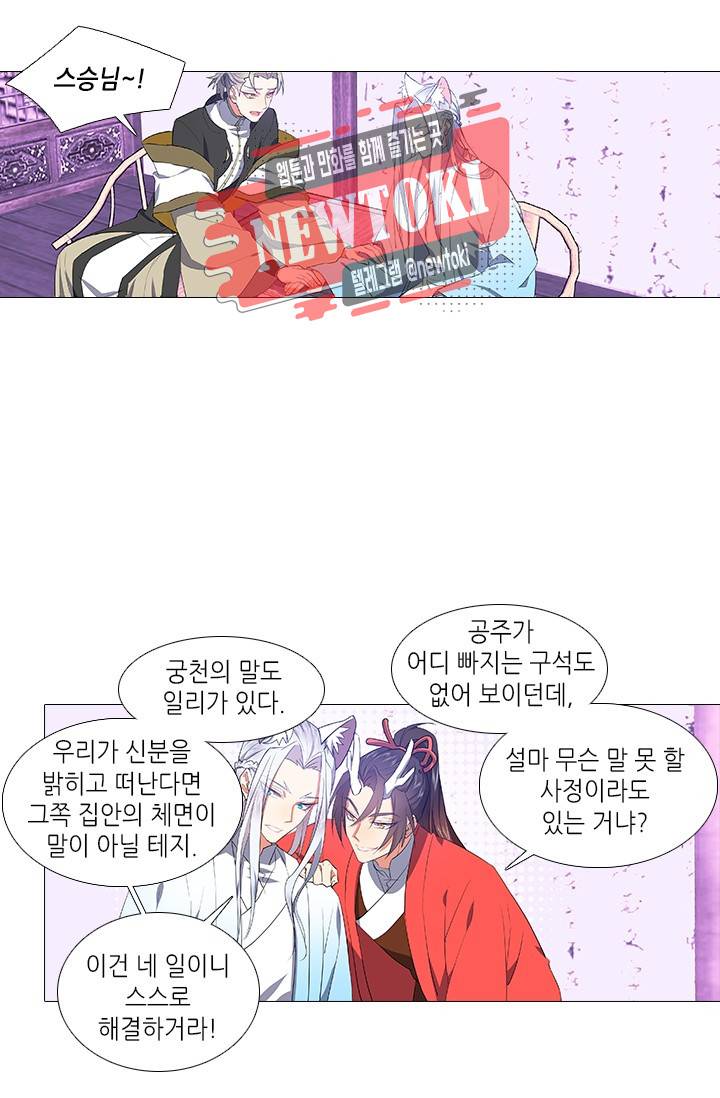 화룡기 66화 6