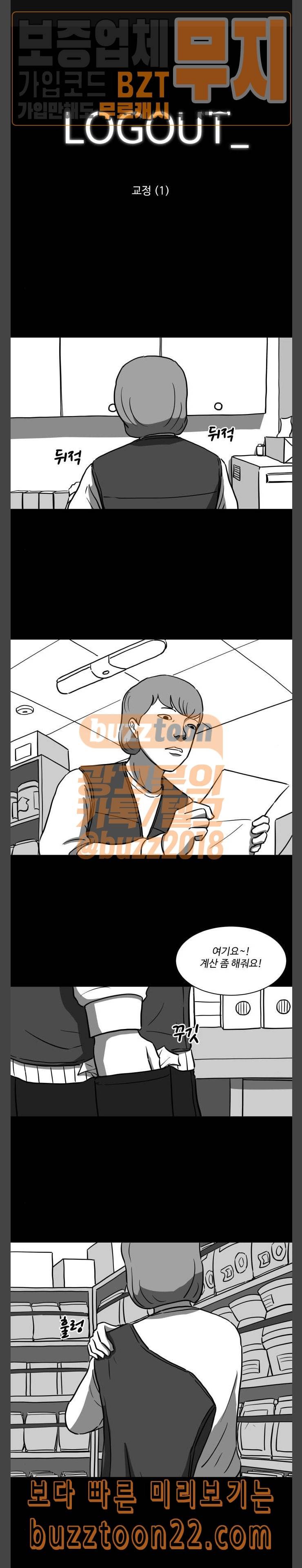 로그아웃 12화 교정 1 1
