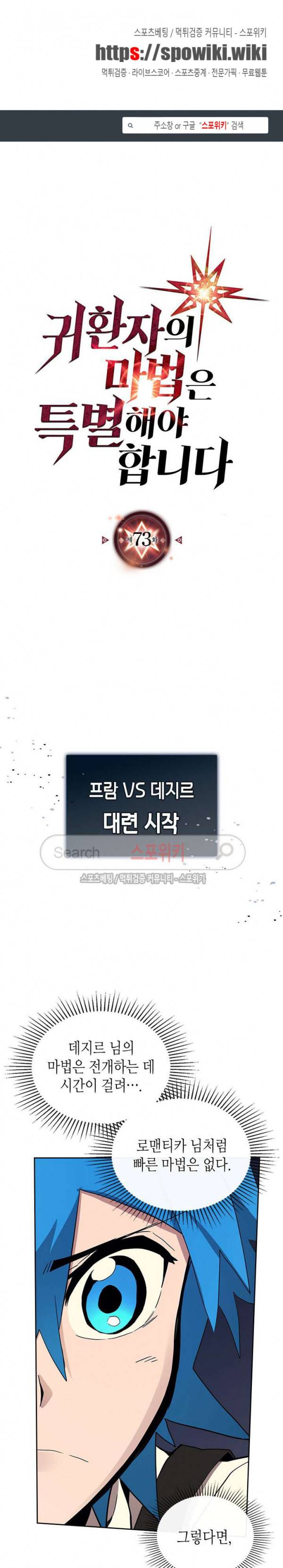 귀환자의 마법은 특별해야 합니다 73화 1