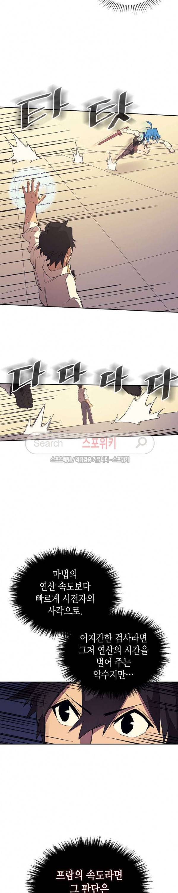 귀환자의 마법은 특별해야 합니다 73화 2