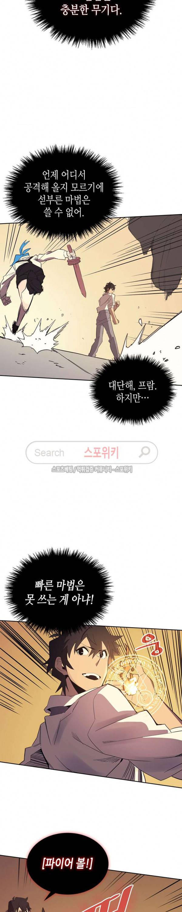 귀환자의 마법은 특별해야 합니다 73화 3
