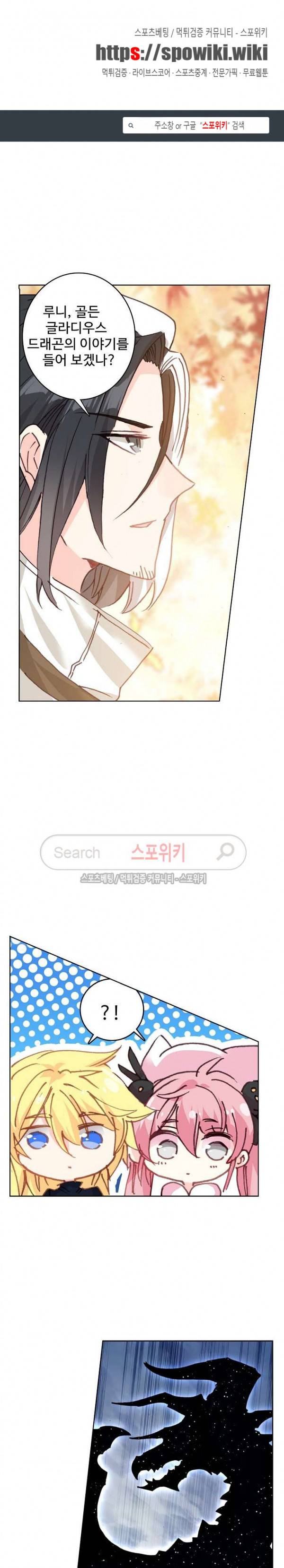 위저드 셰프 77화 1