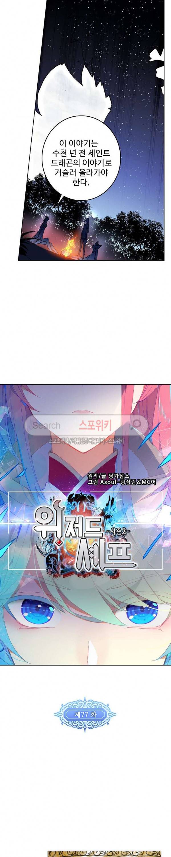 위저드 셰프 77화 2