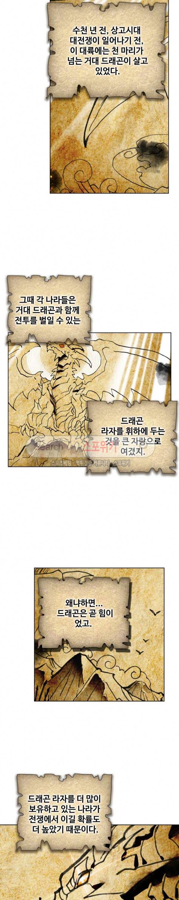 위저드 셰프 77화 3