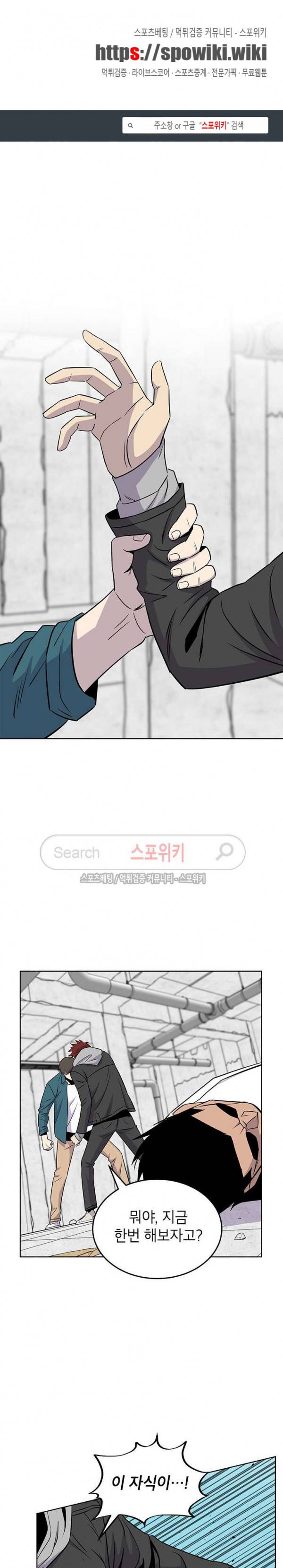 일진사냥 25화 1