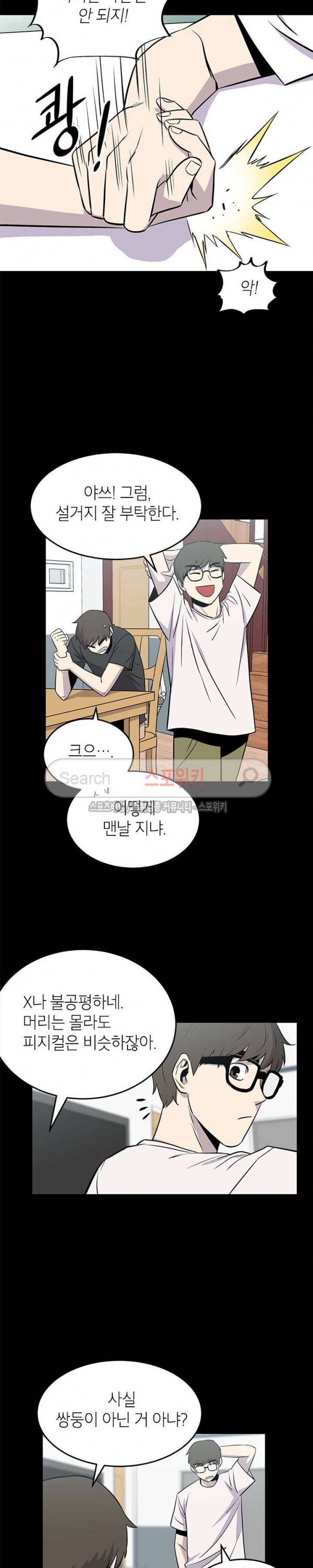 일진사냥 25화 4