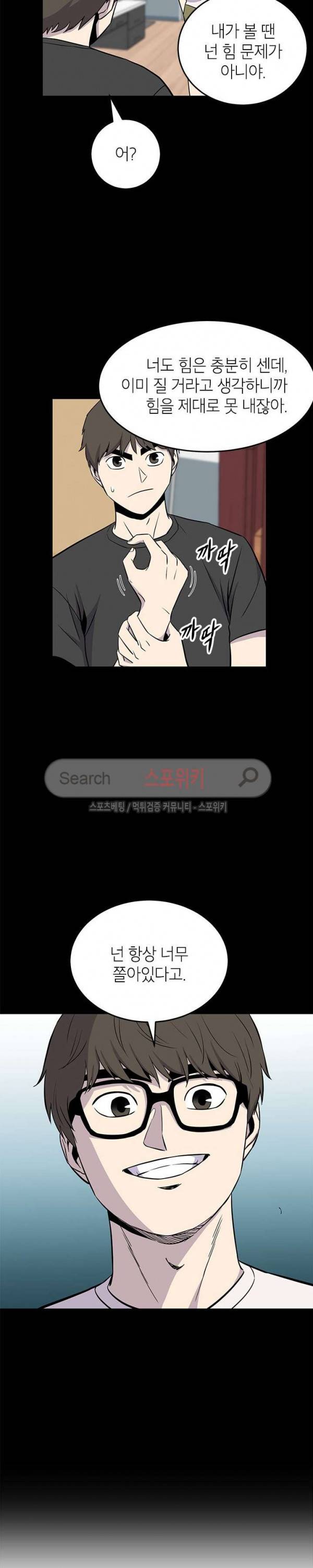 일진사냥 25화 5