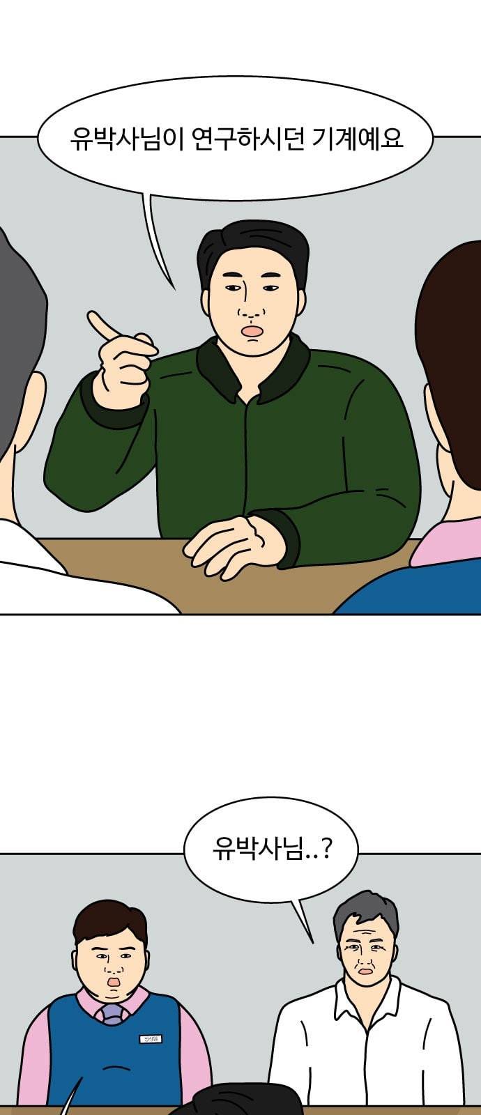 닭강정 7화 6