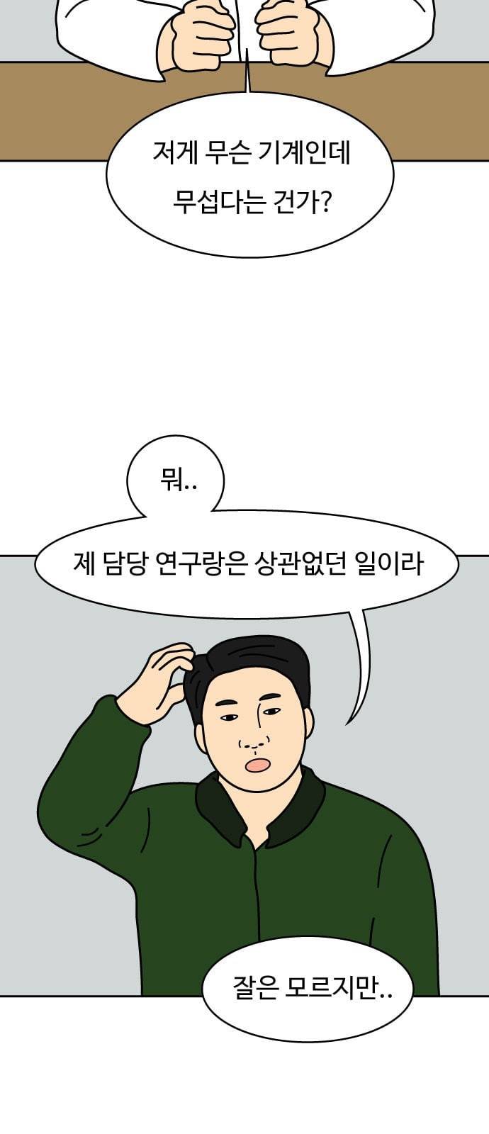 닭강정 7화 9