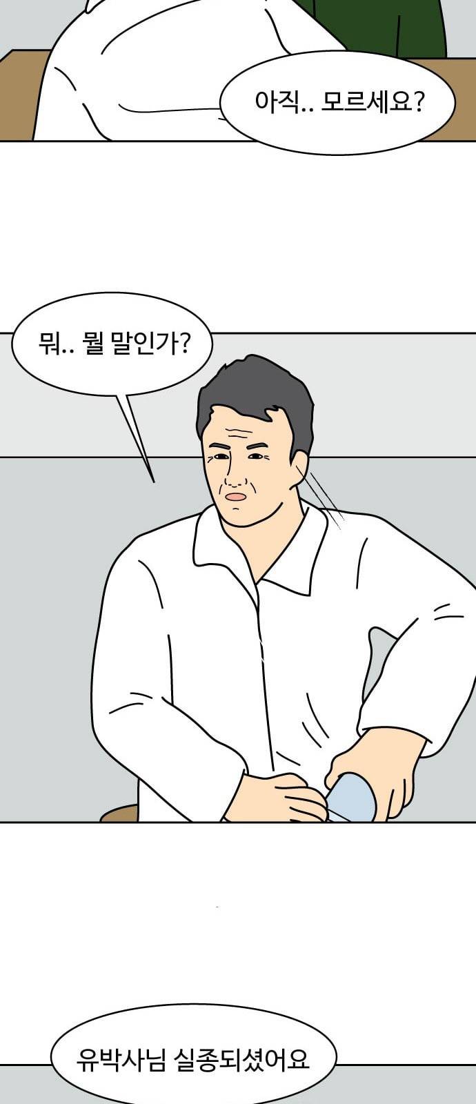 닭강정 7화 20