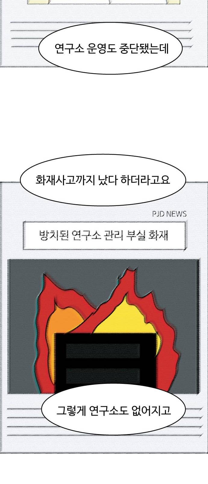 닭강정 7화 28