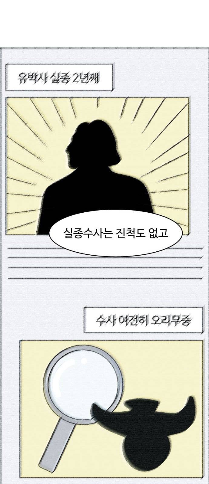 닭강정 7화 29