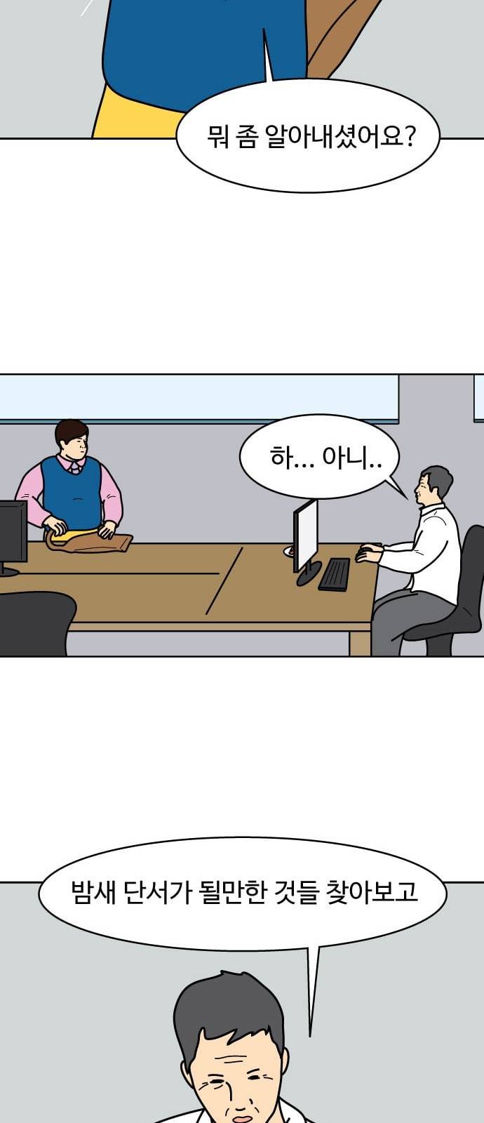 닭강정 7화 37
