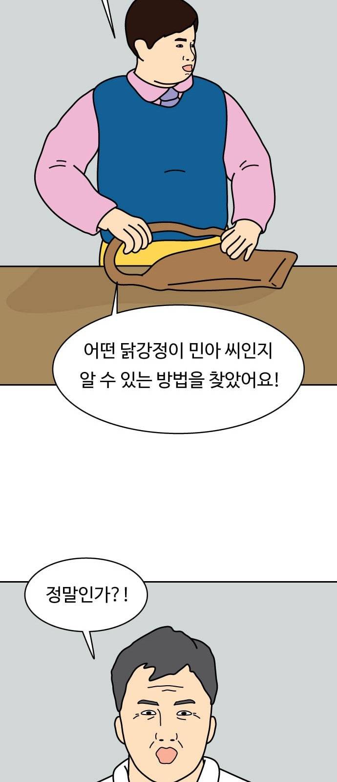 닭강정 7화 40