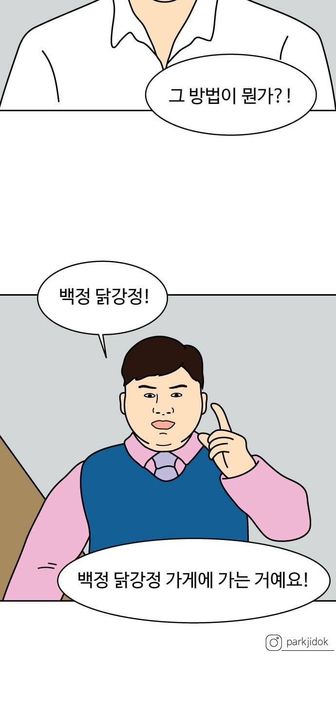 닭강정 7화 41