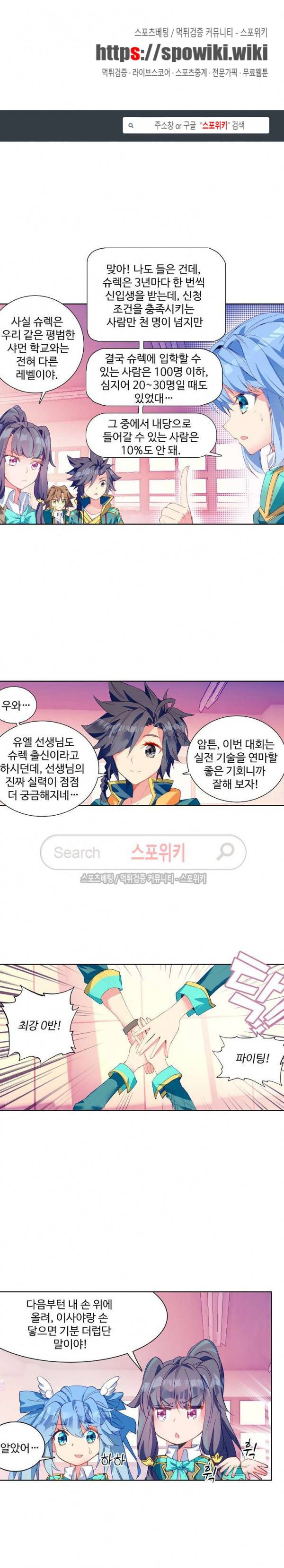 엘피스 전기: 용왕전설 97화 1