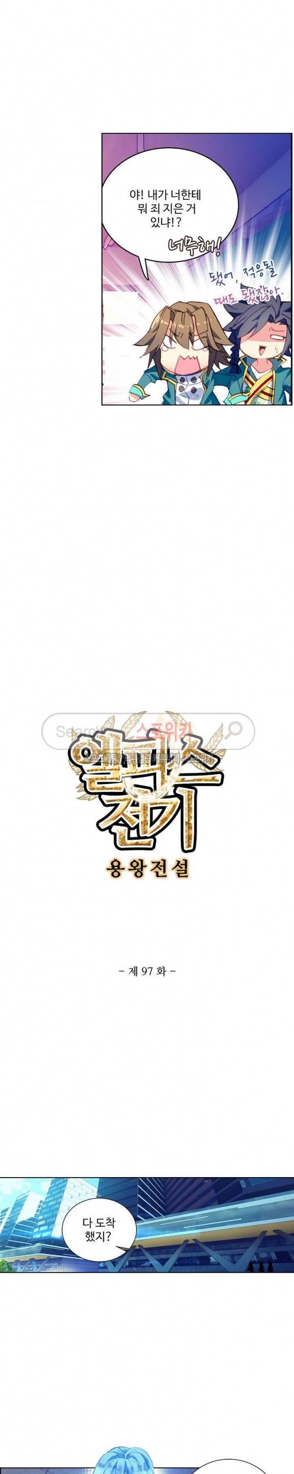 엘피스 전기: 용왕전설 97화 2