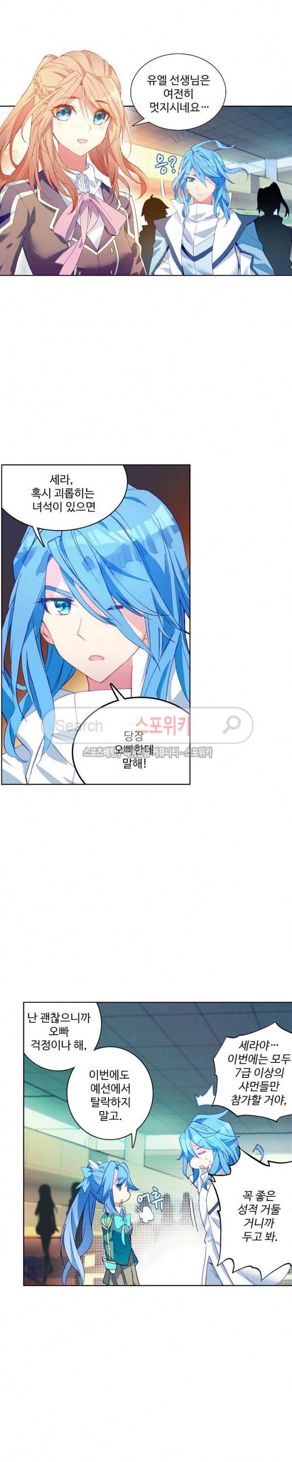 엘피스 전기: 용왕전설 97화 4