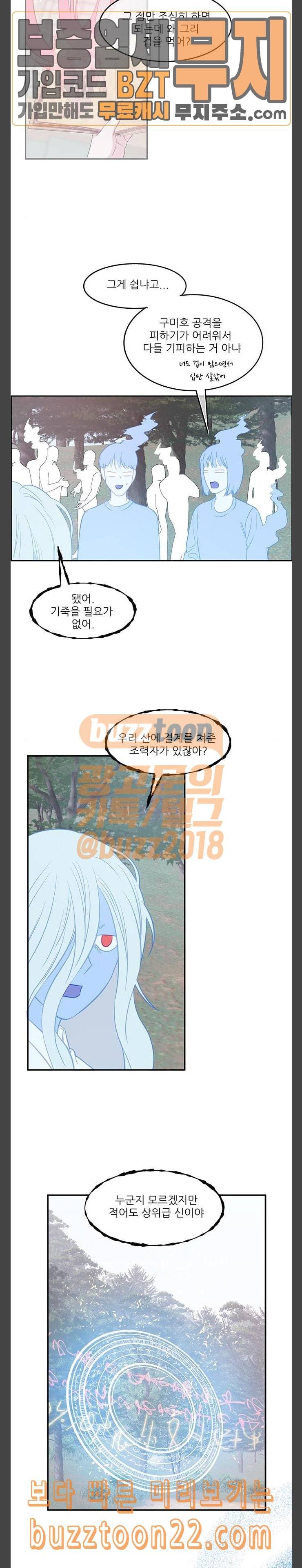 무주의 맹시 33화 4